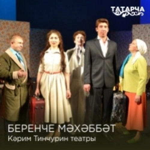 Первая любовь: Комедия в Казани 29 июл 2025