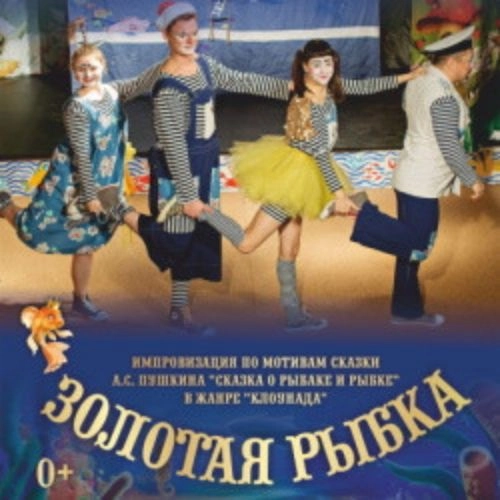 Репка: Сказка в Санкт-Петербурге 27 СЕН 2025