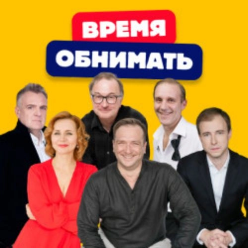 Спектакль "Время Обнимать" в Москве 25 сен 2025 - Комедия в ресторане "Петрович"