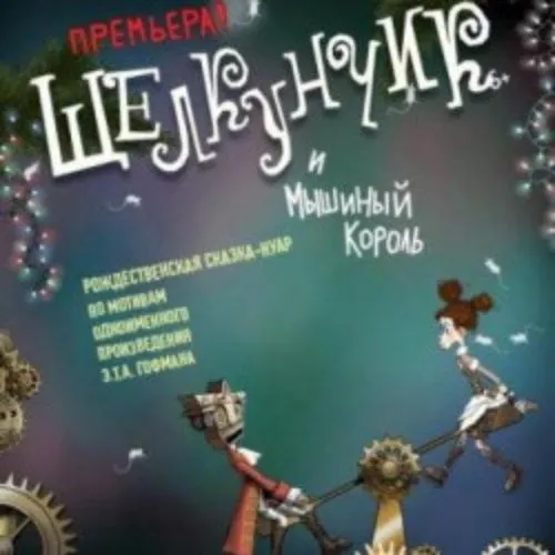 Билеты на Щелкунчик в Новосибирске 18 янв 2026