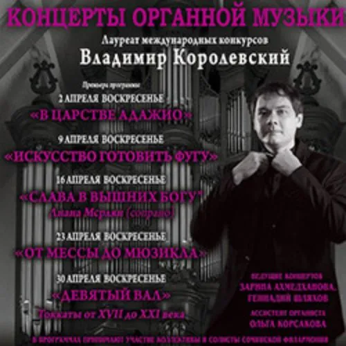 Билеты на концерт "Искусство готовить фугу" в Сочи 8 февраля