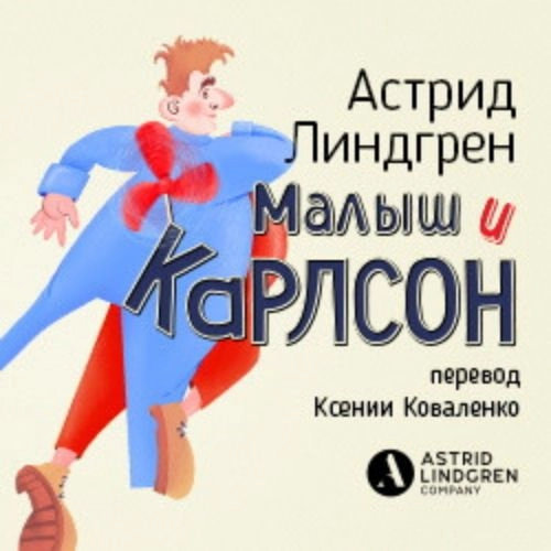 Малыш и Карлсон в Санкт-Петербурге 22 июл 2025