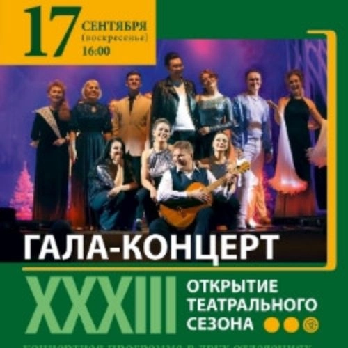 Гала-концерт в Нижегородской области 14 сент 2025