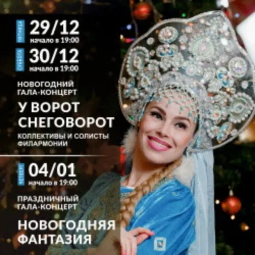Билеты на концерт "У ворот снеговорот" в Краснодаре 10 янв 2026