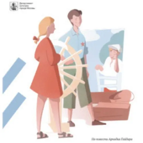 Билеты на "Тимур и его команда" в Москве 31 янв 2026