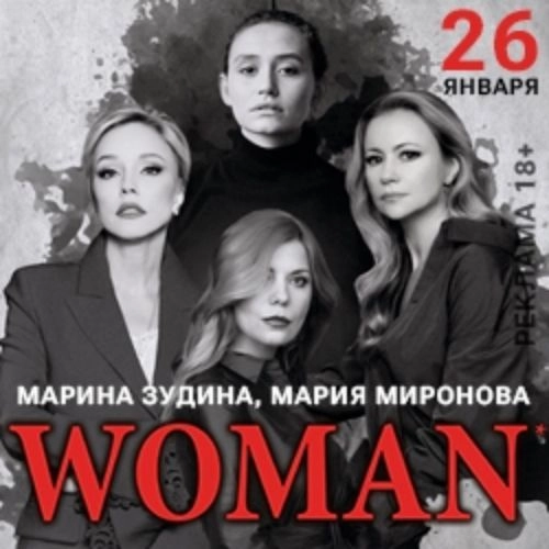 Спектакль "Woman" в Санкт-Петербурге 29 июл 2025