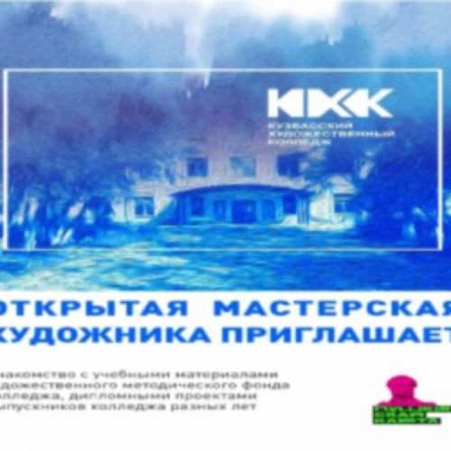 Выставка и мастер-класс в Кузбассе 02 июл 2025