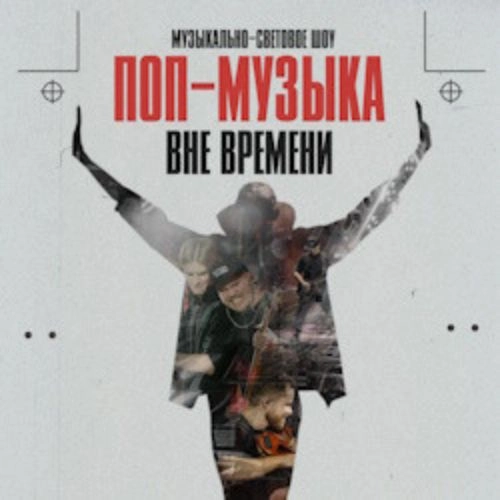 Sinteza Orchestra: Поп-музыка вне времени 23 сен 2025 в Краснодаре