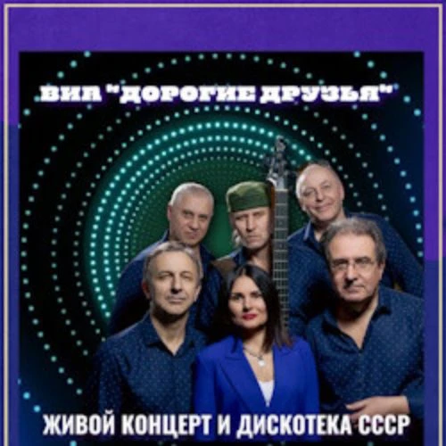 Хиты СССР и дискотека 70х-80х-90х-00х в Москве 01 июня 2025
