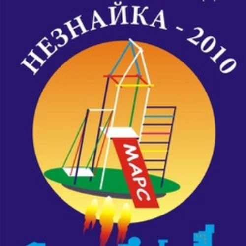 Незнайка в Хабаровске 11 июн 2025: приключения и репортаж