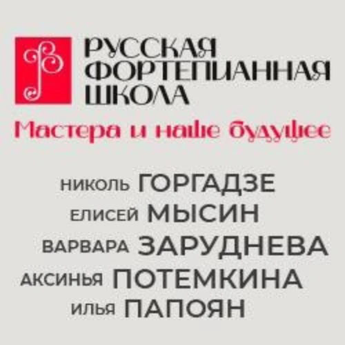Концерт фортепианной музыки в Санкт-Петербурге 17 июн 2025