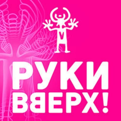 Руки Вверх в Краснодаре 24 Июн 2025 - Билеты онлайн