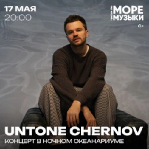 Концерт Антона Чернова в Москве 25 Июл 2025