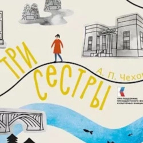 Три сестры: Променад в Красноярске 25 мая 2025