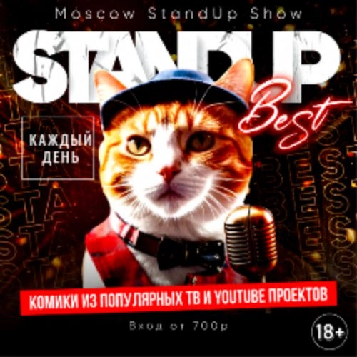 StandUp Best в Москве 27 мая 2025: лучшие комики из TV и Youtube