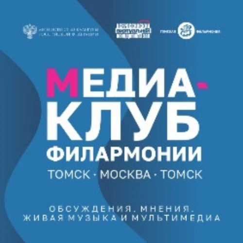 Григ: Пер Гюнт в Томске 28 июн 2025 - Томская филармония