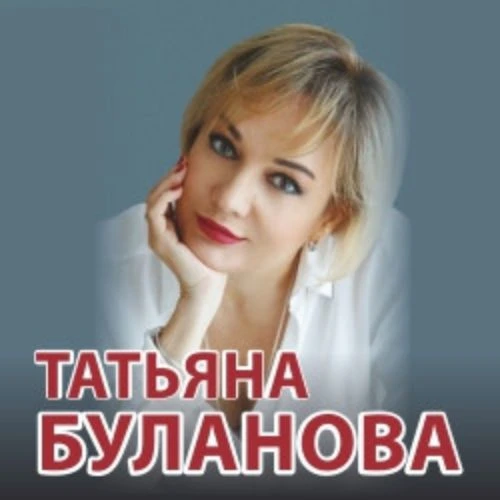 Концерт Татьяны Булановой в Сочи 25 июл 2025