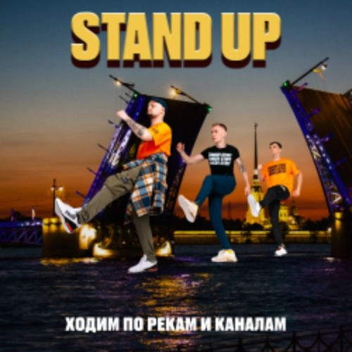 Stand Up прогулка на корабле в Санкт-Петербурге 20 июня 2025
