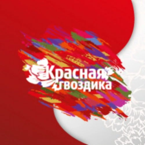 Фестиваль «Красная гвоздика» в Сочи 17 июня 2025