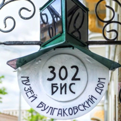 Экскурсия 'Мастер и Маргарита' в Москве 08 авг 2025