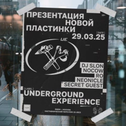 Underground Experience: Электронная музыка в Москве 18 июл 2025