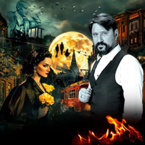  «Мастер и Маргарита» в Новосибирске — 02 мар 2026