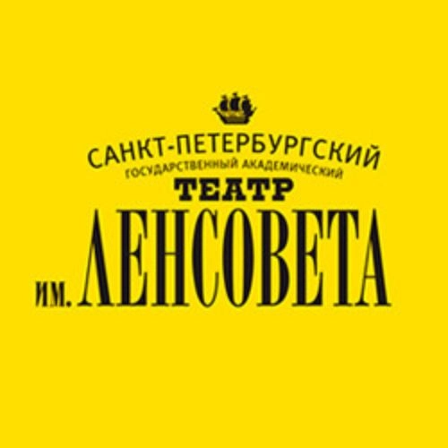 Премьера «Старший сын» в Театре имени Ленсовета 23 ноя 2025