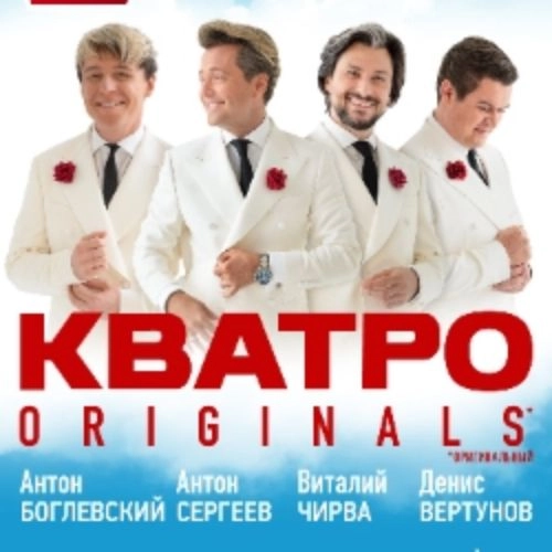 Концерт КВАТРО в Москве 09 окт 2025 - Признание в любви