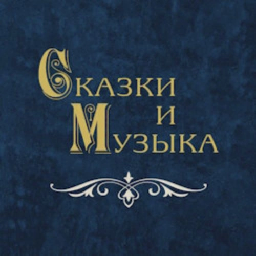 Сказки и музыка. Маленький принц в Москве 21 сен 2025