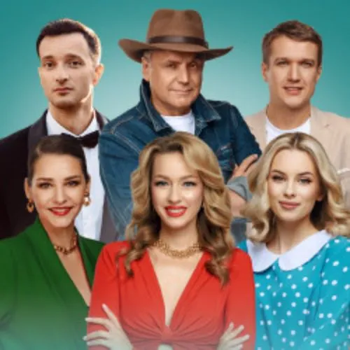 Билеты на комедию 'Бывшие' в Челябинске 01 фев 2026