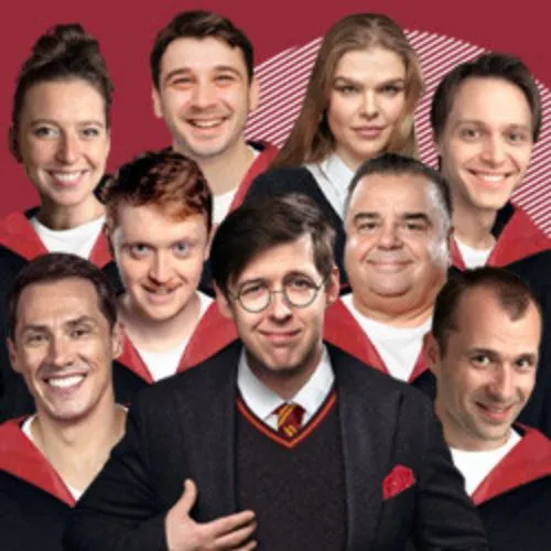 Билеты: Гарри Поттер пошел не так, Москва 17 янв 2026