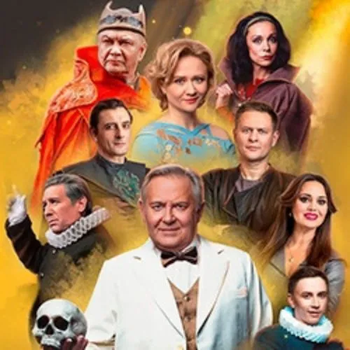 Билеты на спектакль «Спасти Гамлета» 23 мар 2026 Москва