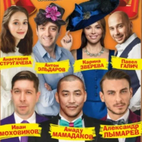 Билеты на комедию «Тетка, деньги, два осла» – 21 фев 2026 Курск