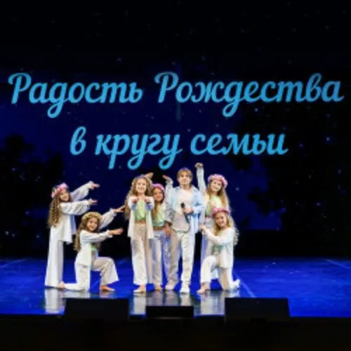 Билеты на Рождество для детей – 19 янв 2026 Москва