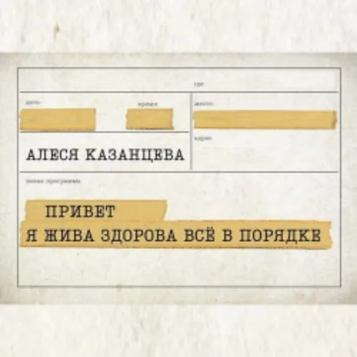 Алеся Казанцева в Иркутске 17 сен 2026: новое шоу