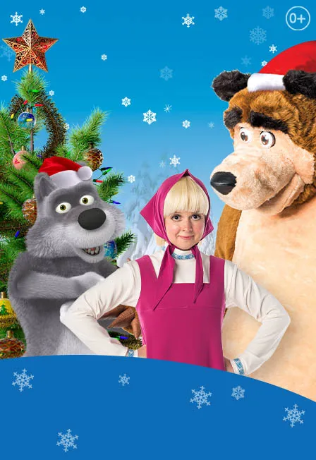 Билеты на Маша и Медведь Уфа 07 Янв 2026