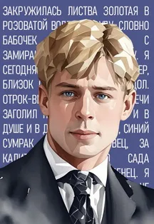 Билеты на Есенин: поэзия сердца в Воронеже 12 дек 2025