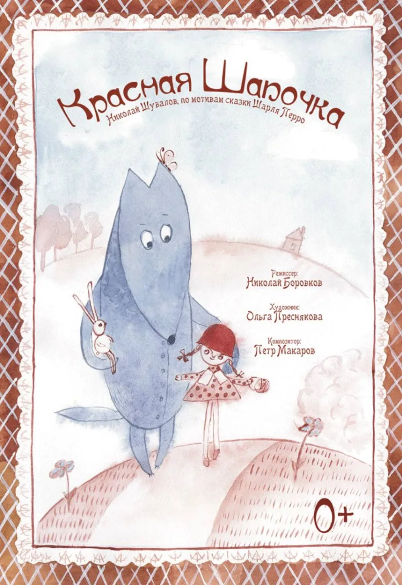 Билеты на Красную Шапочку в Мурманске 8 Фев 2026