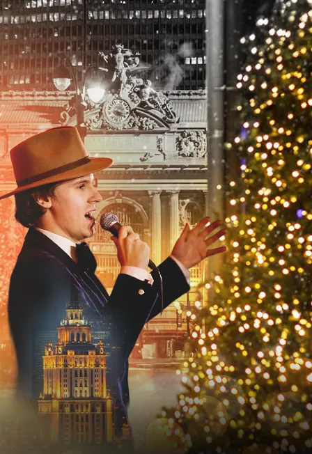 Билеты на "Let it Snow" 10 янв 2026, Москва: Рождество в стиле джаз