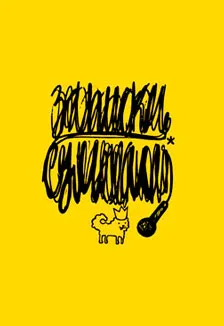 Билеты на «Записки сумасшедшего» в СПб 21 янв 2026