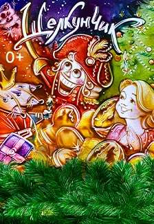 Билеты на Щелкунчика 5 янв 2026, Владими...