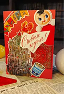 Билеты на мастер-класс Новый год в СССР 14 дек 2025 Оренбург