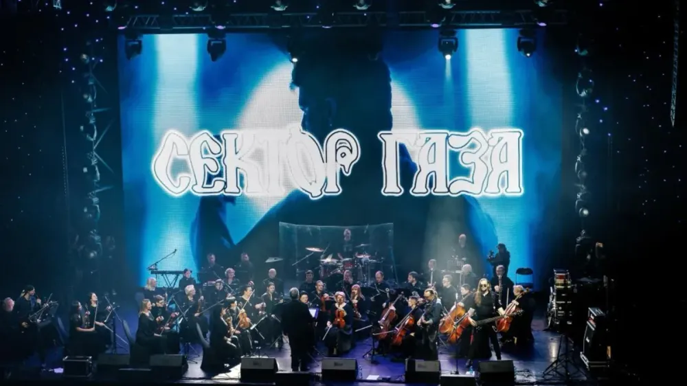 Билеты Сектор Газа с оркестром, Воронеж 19 дек 2025