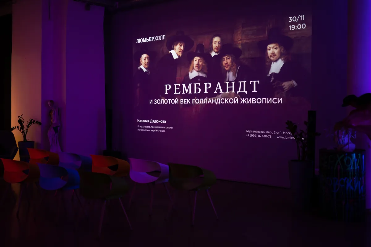 Билеты: Рембрандт и Золотой век голл. живописи, 14 мар. 2026