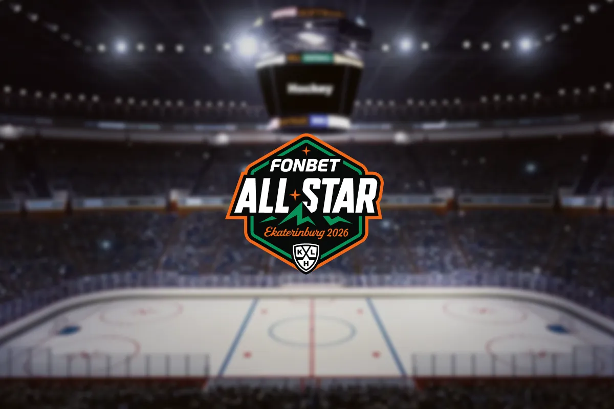 Билеты на Фонбет Матч Звёзд КХЛ в Екатеринбурге 06 фев 2026
