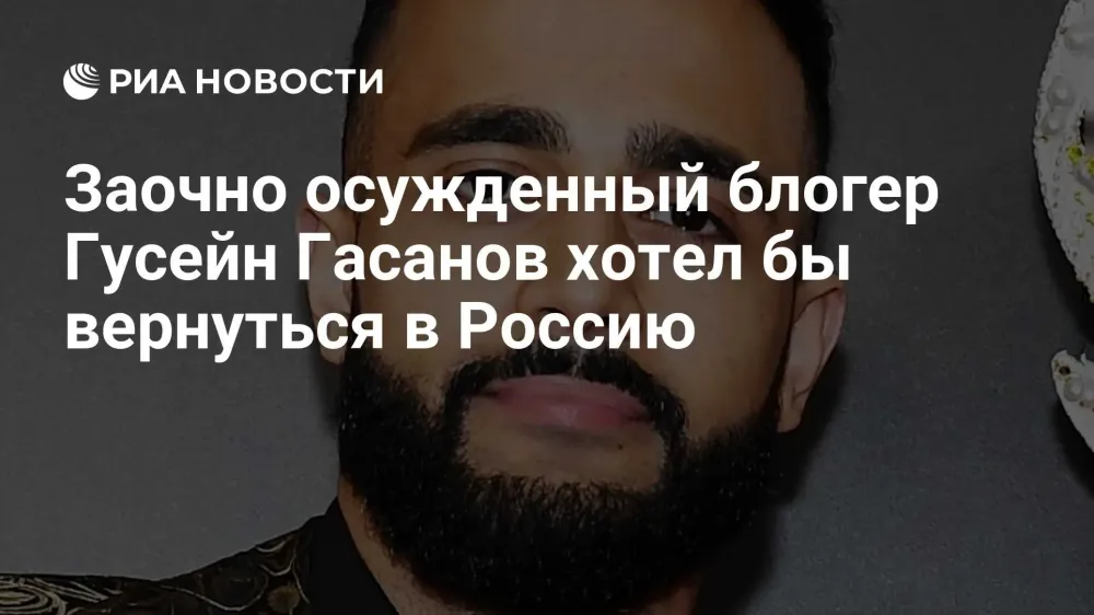 Гусейн Гасанов заочно получил 4 года тюрьмы за отмывание денег