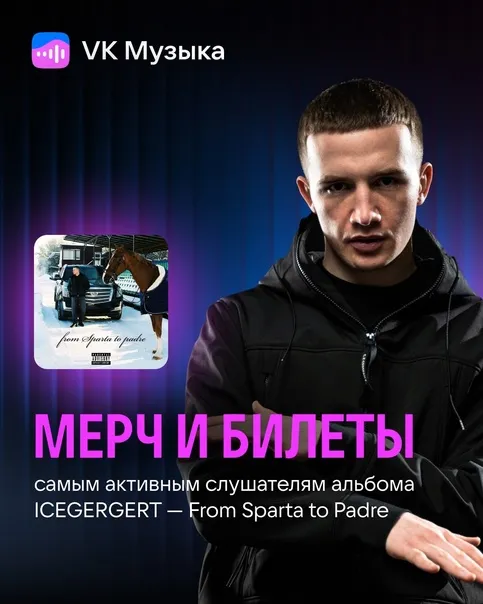 Icegergert: Старые треки не вернутся на стриминговые платформы