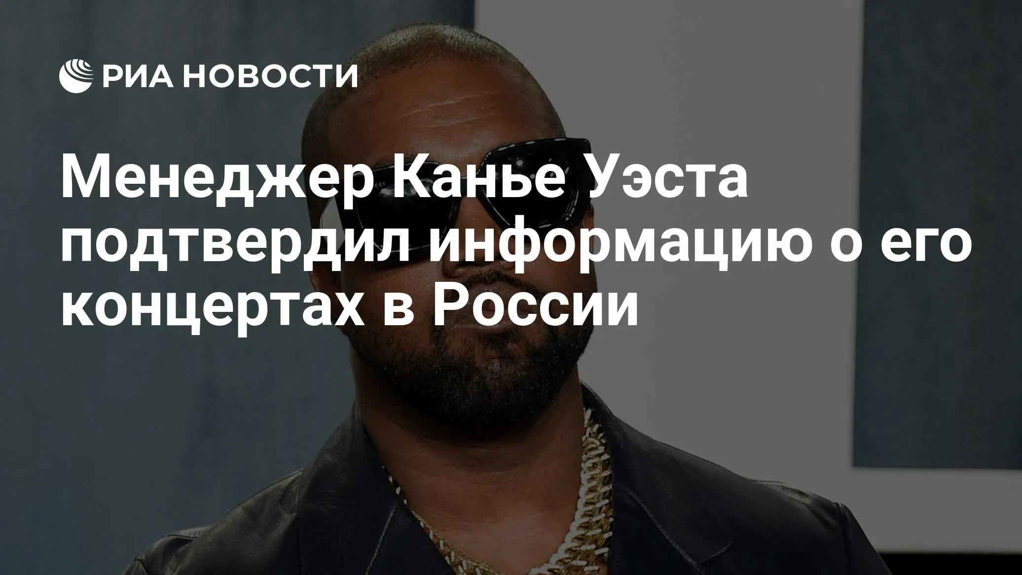 Канье Уэст даст концерты в Санкт-Петербурге в октябре