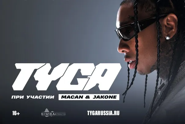 Рэпер Macan подрался с фанатом после концерта Tyga