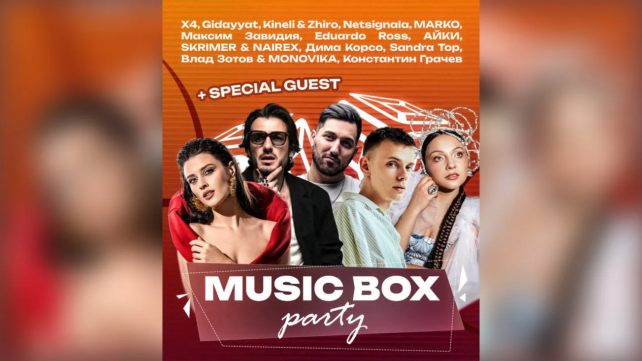 MusicBox Party в клубе Beriot 19 июня 2025: звезды и атмосфера